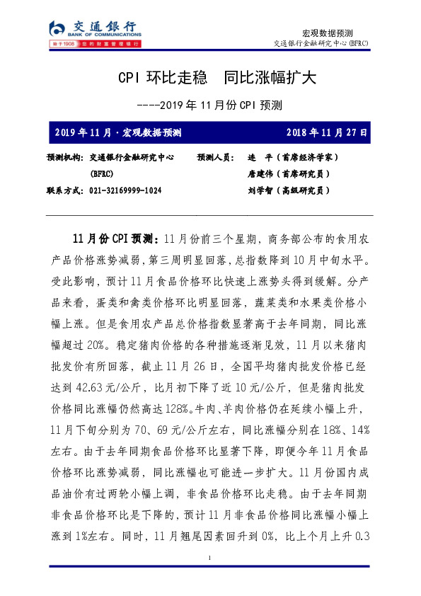 2019年11月份CPI预测：CPI环比走稳 同比涨幅扩大