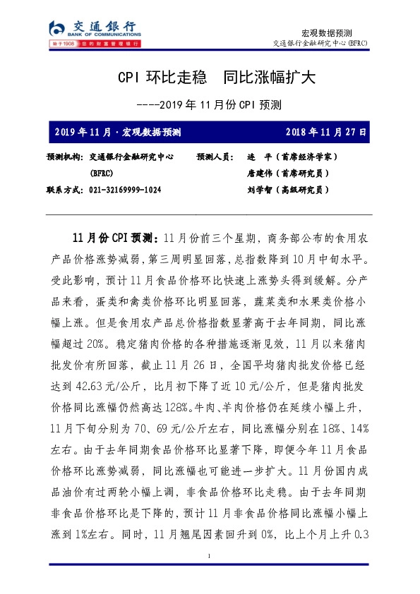 2019年11月份CPI预测：CPI环比走稳 同比涨幅扩大