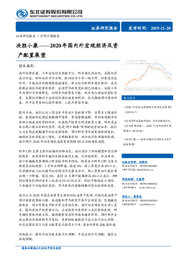 2020年国内外宏观经济及资产配置展望：决胜小康