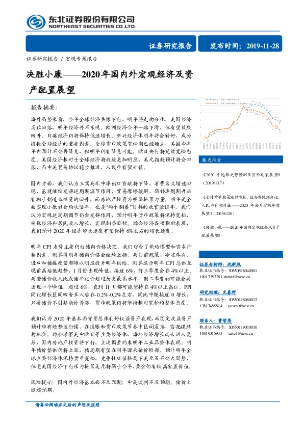 2020年国内外宏观经济及资产配置展望：决胜小康