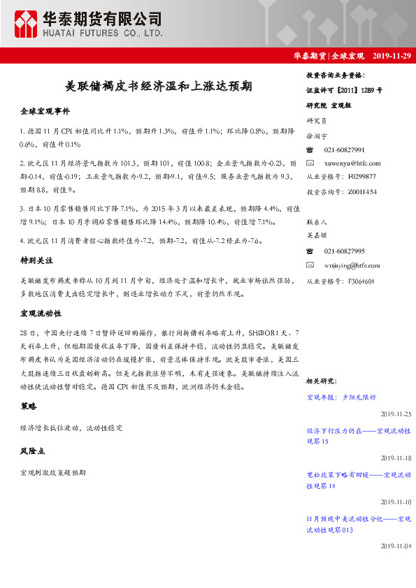 全球宏观：美联储褐皮书经济温和上涨达预期