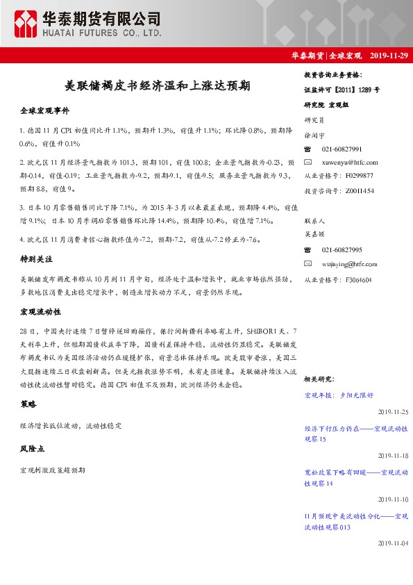 全球宏观：美联储褐皮书经济温和上涨达预期