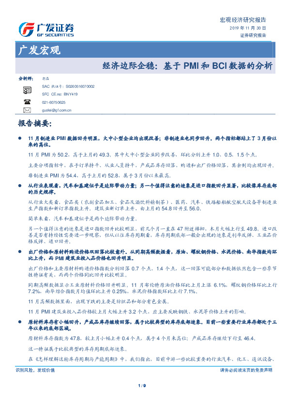 经济边际企稳：基于PMI和BCI数据的分析