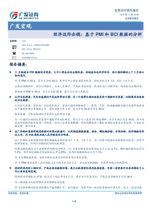 经济边际企稳：基于PMI和BCI数据的分析