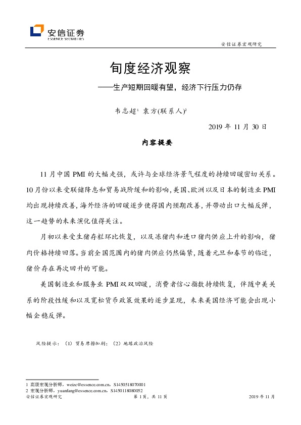 旬度经济观察：生产短期回暖有望，经济下行压力仍存