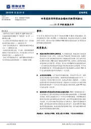 11月PMI数据点评：四季度经济阶段性企稳的判断得到验证