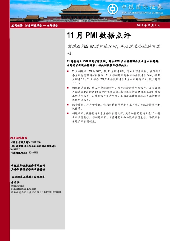 11月PMI数据点评：制造业PMI回到扩张区间，关注需求企稳的可能性