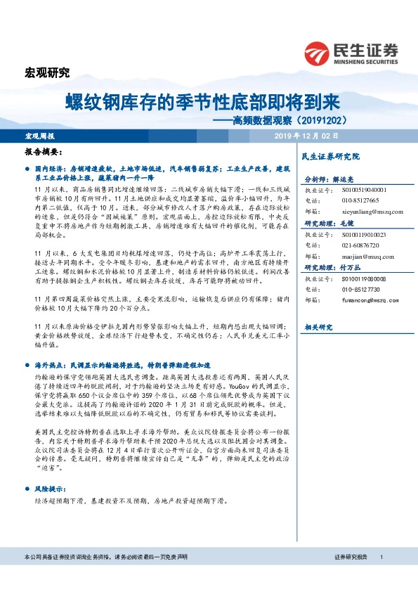 高频数据观察：螺纹钢库存的季节性底部即将到来