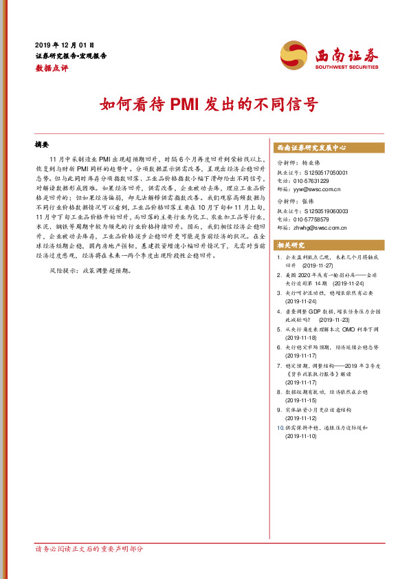数据点评：如何看待PMI发出的不同信号