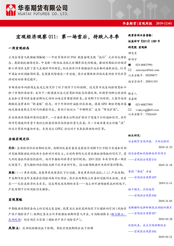 宏观经济观察011：第一场雪后，待跌入冬季