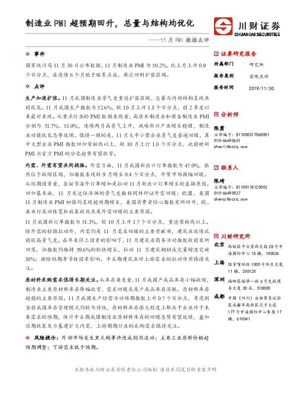 11月PMI数据点评：制造业PMI超预期回升，总量与结构均优化
