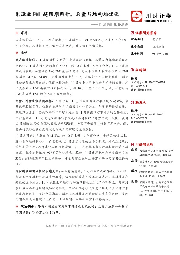 11月PMI数据点评：制造业PMI超预期回升，总量与结构均优化