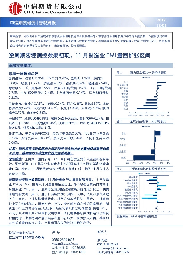 宏观周报：逆周期宏观调控效果初现，11月制造业PMI重回扩张区间