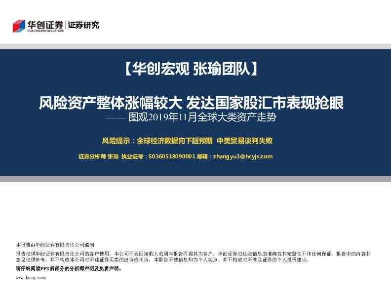 图观2019年11月全球大类资产走势：风险资产整体涨幅较大发达国家股汇市表现抢眼