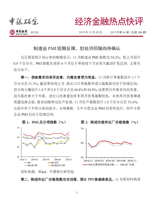 经济金融热点快评：制造业PMI短期反弹，但经济回暖尚待确认