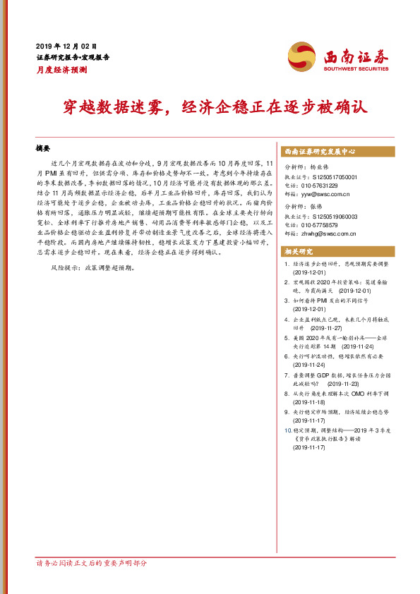 月度经济预测：穿越数据迷雾，经济企稳正在逐步被确认