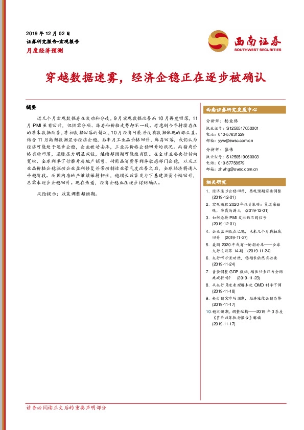 月度经济预测：穿越数据迷雾，经济企稳正在逐步被确认