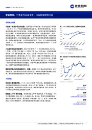 宏观周报：中美谈判再添变数，市场防御情绪升温