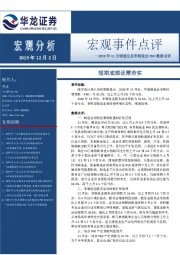 2019年11月制造业及非制造业PMI数据点评：短期底部还需夯实