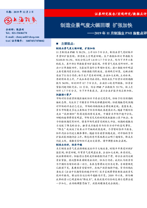 2019年11月制造业PMI指数点评：制造业景气度大幅回暖 扩张加快