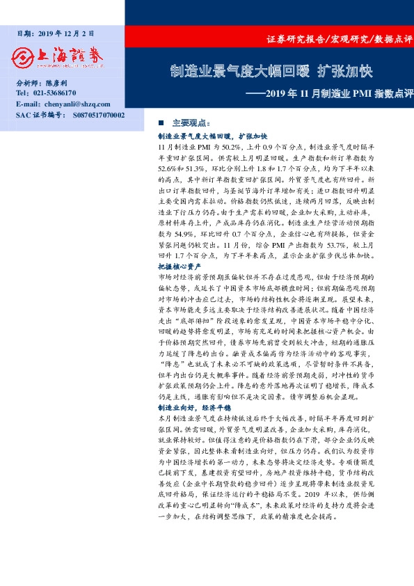 2019年11月制造业PMI指数点评：制造业景气度大幅回暖 扩张加快