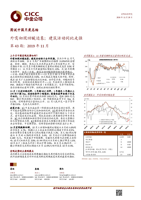 图说中国月度总结第43期：2019年11月：外需初现回暖迹象；建筑活动同比走强