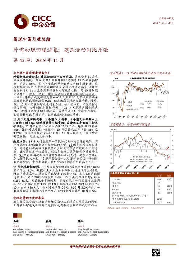 图说中国月度总结第43期：2019年11月：外需初现回暖迹象；建筑活动同比走强