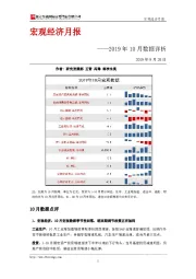 宏观经济月报：2019年10月数据详析