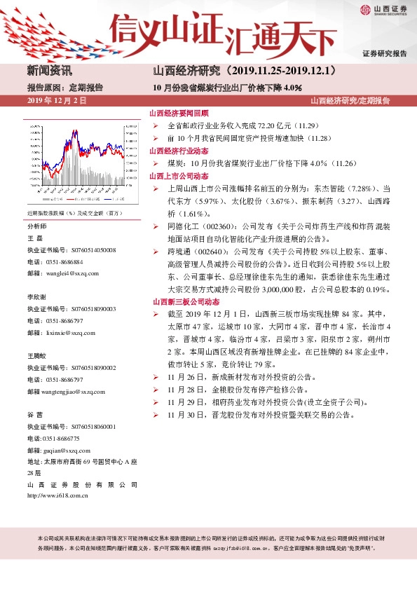 山西经济研究：10月份我省煤炭行业出厂价格下降4.0％