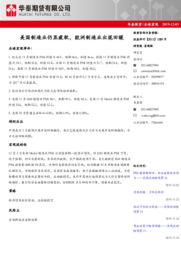 全球宏观：美国制造业仍显疲软，欧洲制造业出现回暖