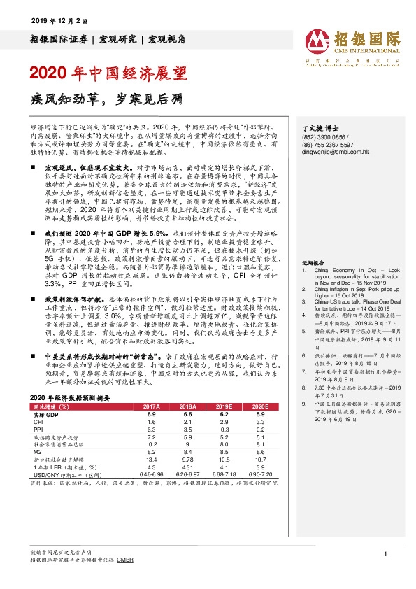 2020年中国经济展望：疾风知劲草，岁寒见后凋