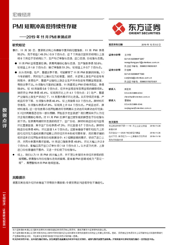 2019年11月PMI数据点评：PMI短期冲高但持续性存疑