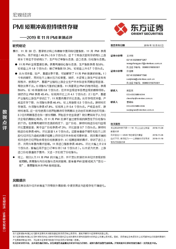 2019年11月PMI数据点评：PMI短期冲高但持续性存疑