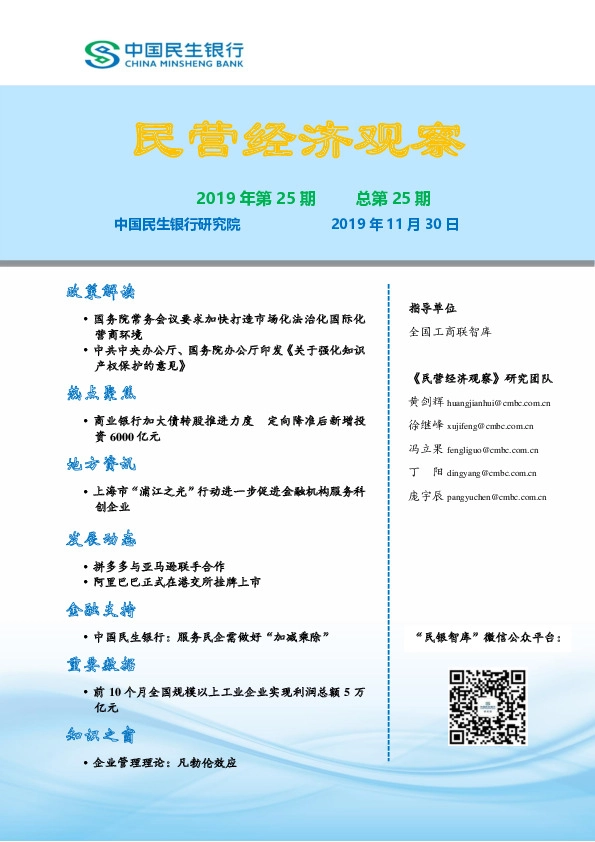 民营经济观察2019年第25期总第25期