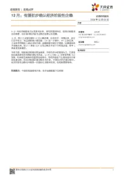 宏观点评：12月：有望初步确认经济阶段性企稳