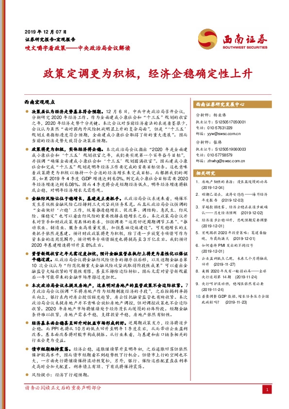 中央政治局会议解读：政策定调更为积极，经济企稳确定性上升