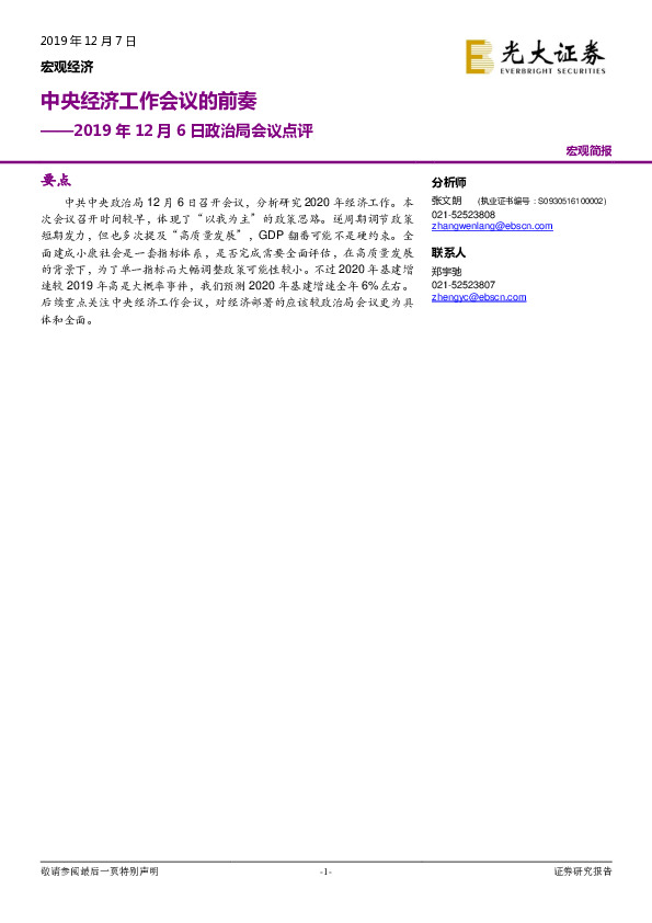 2019年12月6日政治局会议点评：中央经济工作会议的前奏