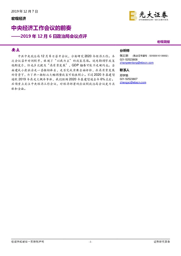 2019年12月6日政治局会议点评：中央经济工作会议的前奏