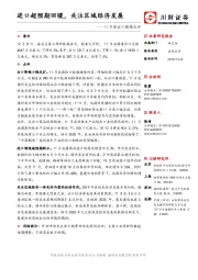 11月进出口数据点评：进口超预期回暖，关注区域经济发展