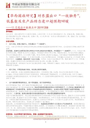 11月进出口数据点评：【华西固收研究】对东盟出口“一枝独秀”，低基数及农产品助力进口超预期回暖