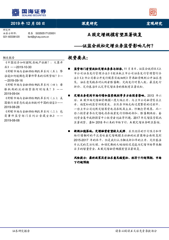 A股定增规模有望显著恢复：证监会放松定增业务监管影响几何？