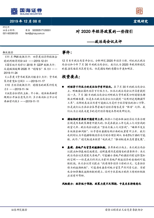 政治局会议点评：对2020年经济政策的一些指引