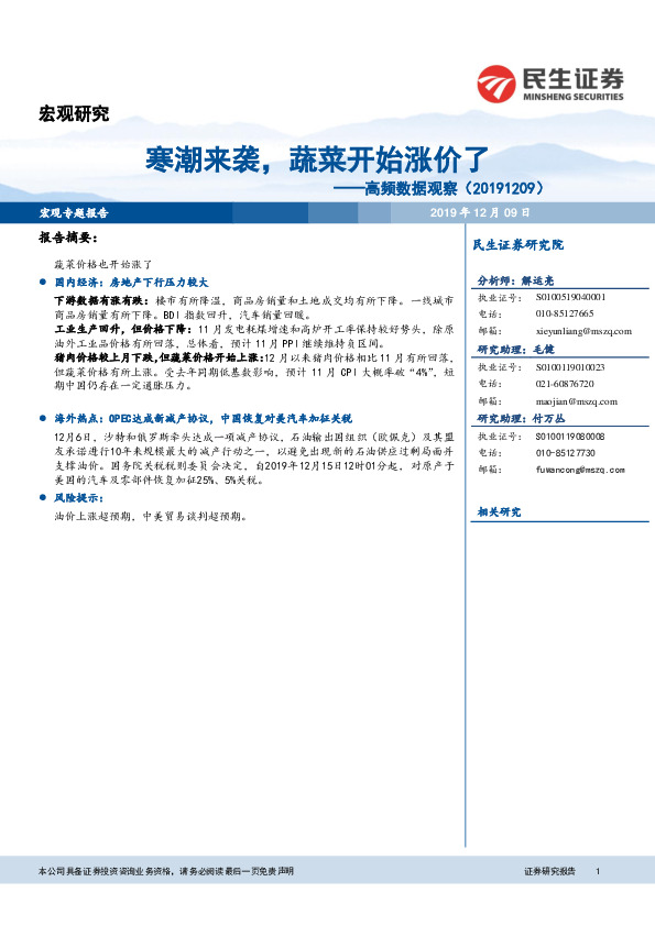 高频数据观察：寒潮来袭，蔬菜开始涨价了