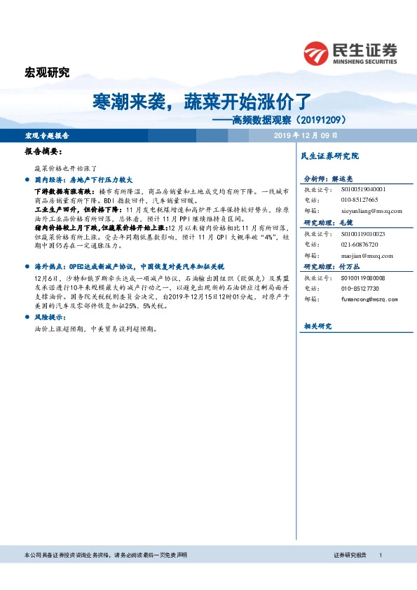 高频数据观察：寒潮来袭，蔬菜开始涨价了