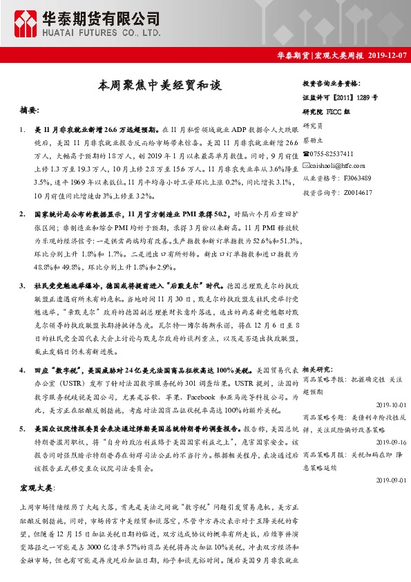 宏观大类周报：本周聚焦中美经贸和谈