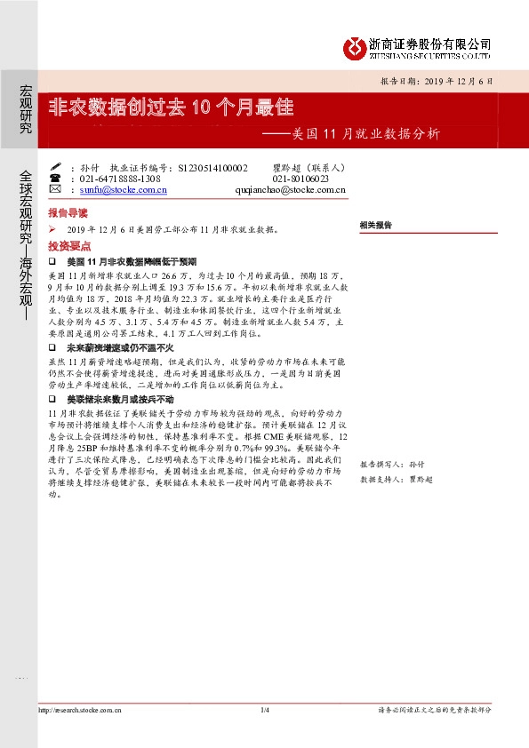 美国11月就业数据分析：非农数据创过去10个月最佳