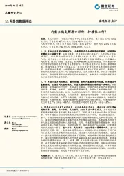 11月外贸数据评论：内需企稳支撑进口好转，持续性如何？