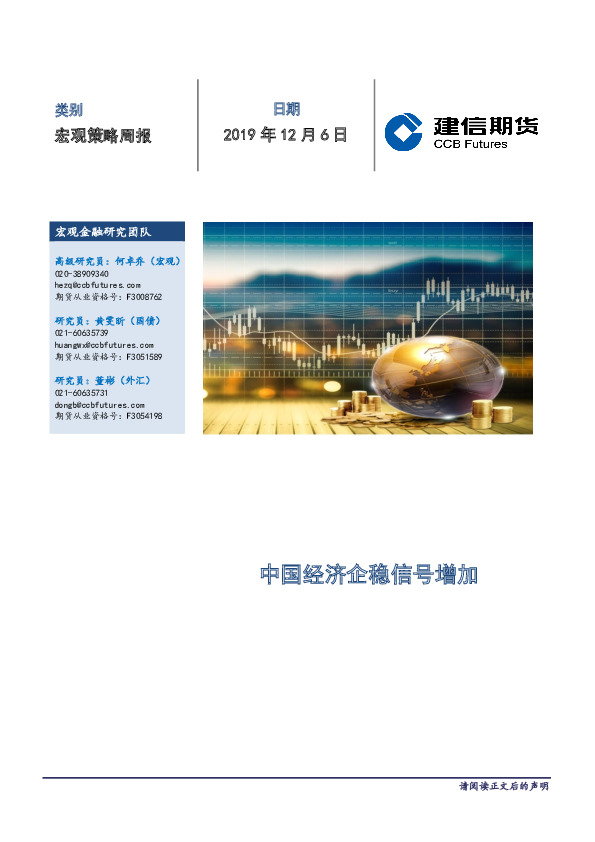 宏观策略周报：中国经济企稳信号增加