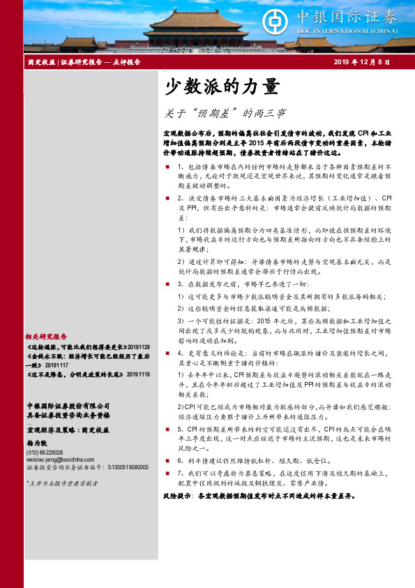 少数派的力量：关于“预期差”的两三事