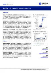 宏观周报：PMI反弹超预期，市场静待关税靴子落地